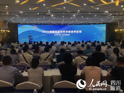 2019成都农业对外开放合作论坛现场。