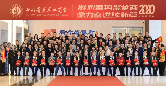 川黑企业携手共进 协同构建区域合作平台